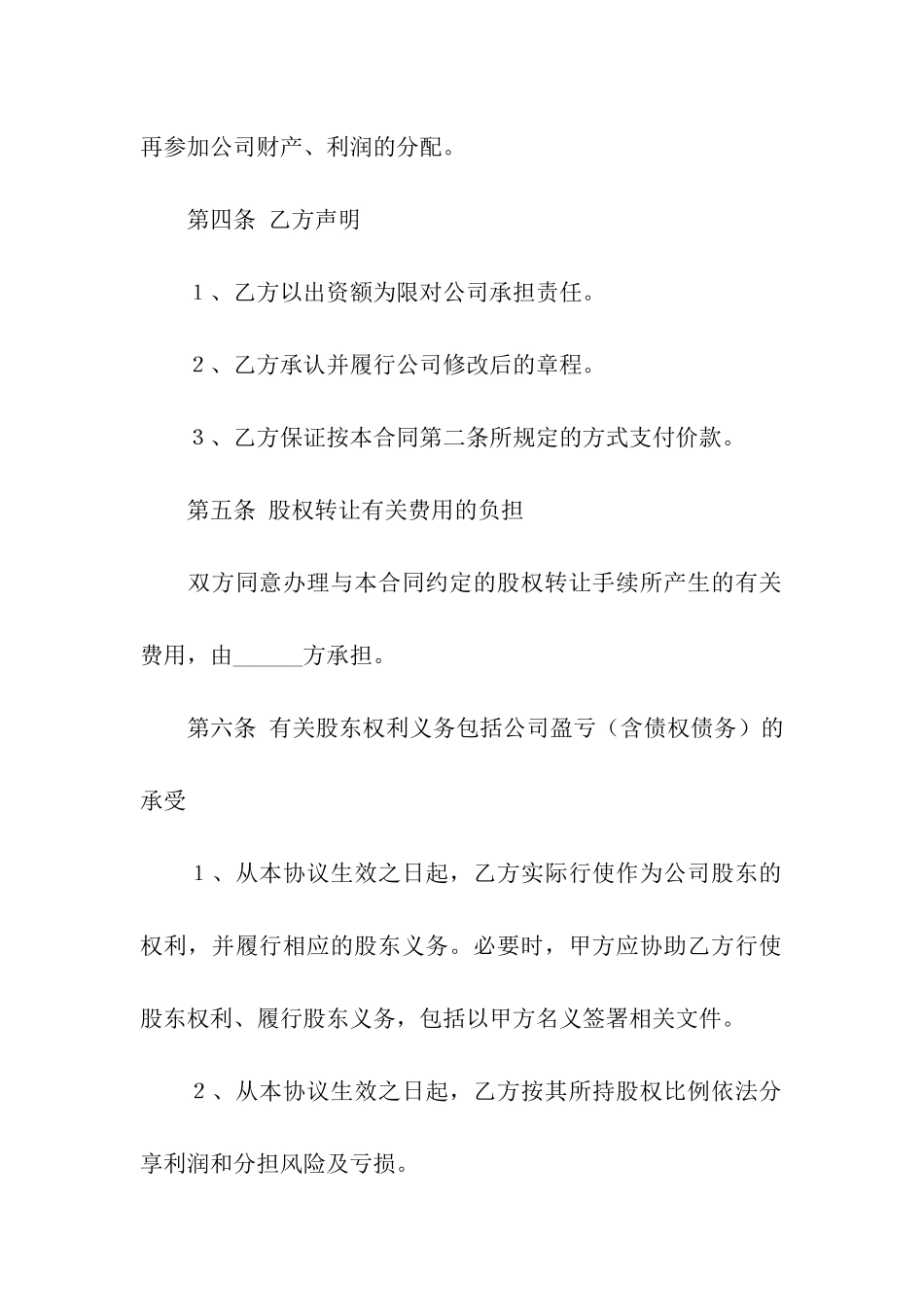 公司内部股权转让协议书13篇_第3页