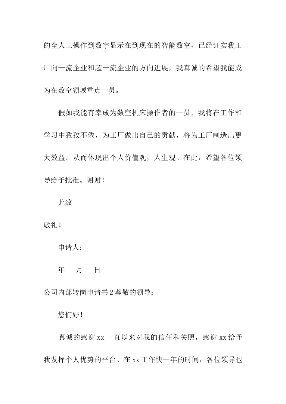 公司内部转岗申请书_第2页