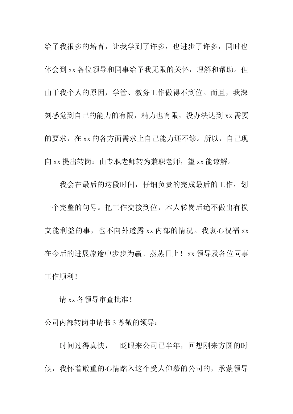 公司内部转岗申请书_第3页