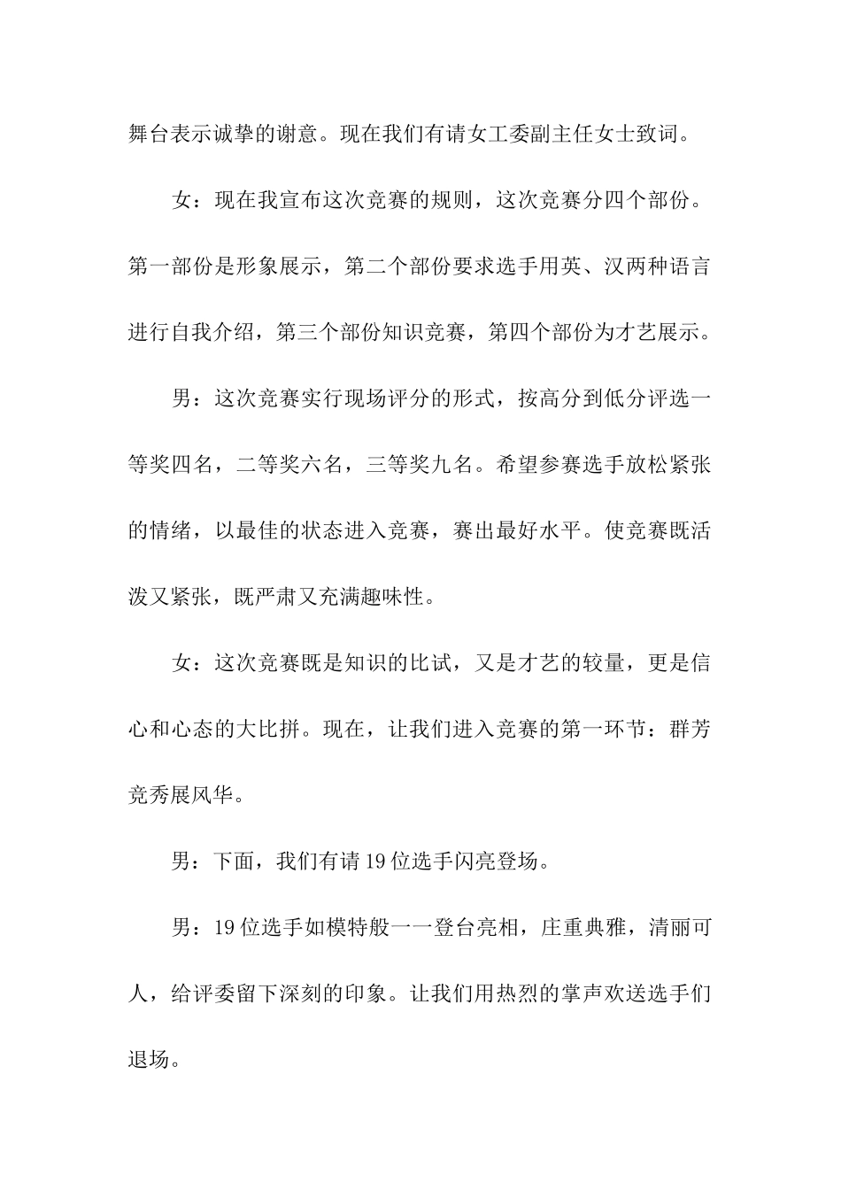 公司内部风采大赛主持词_第2页