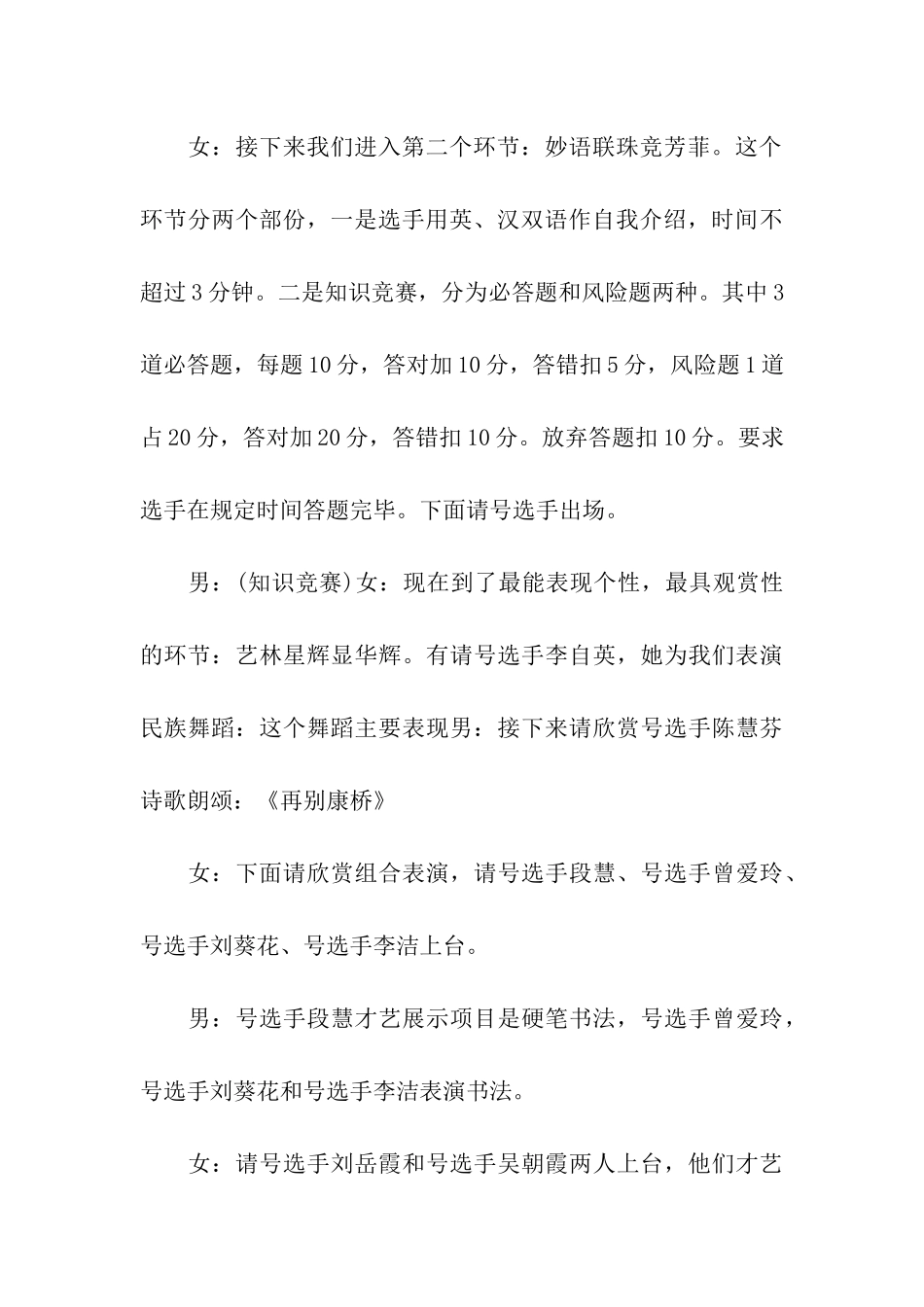 公司内部风采大赛主持词_第3页