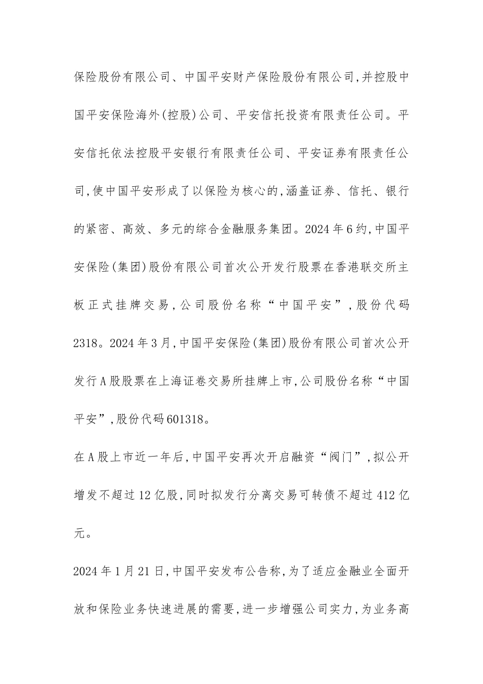 公司再融资及融资额度刍议论文_第3页