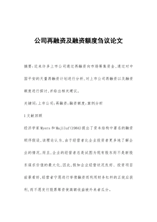 公司再融资及融资额度刍议论文