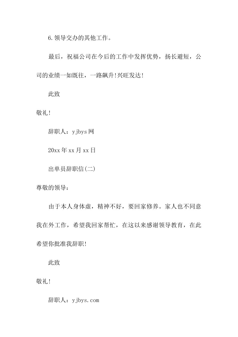公司出单员辞职信_第2页