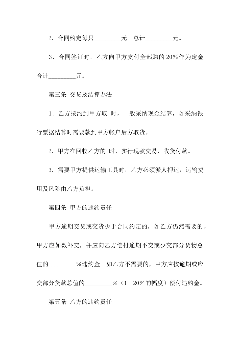 公司农户养殖合同范本三篇_第2页