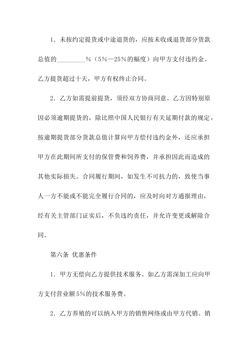 公司农户养殖合同范本三篇_第3页