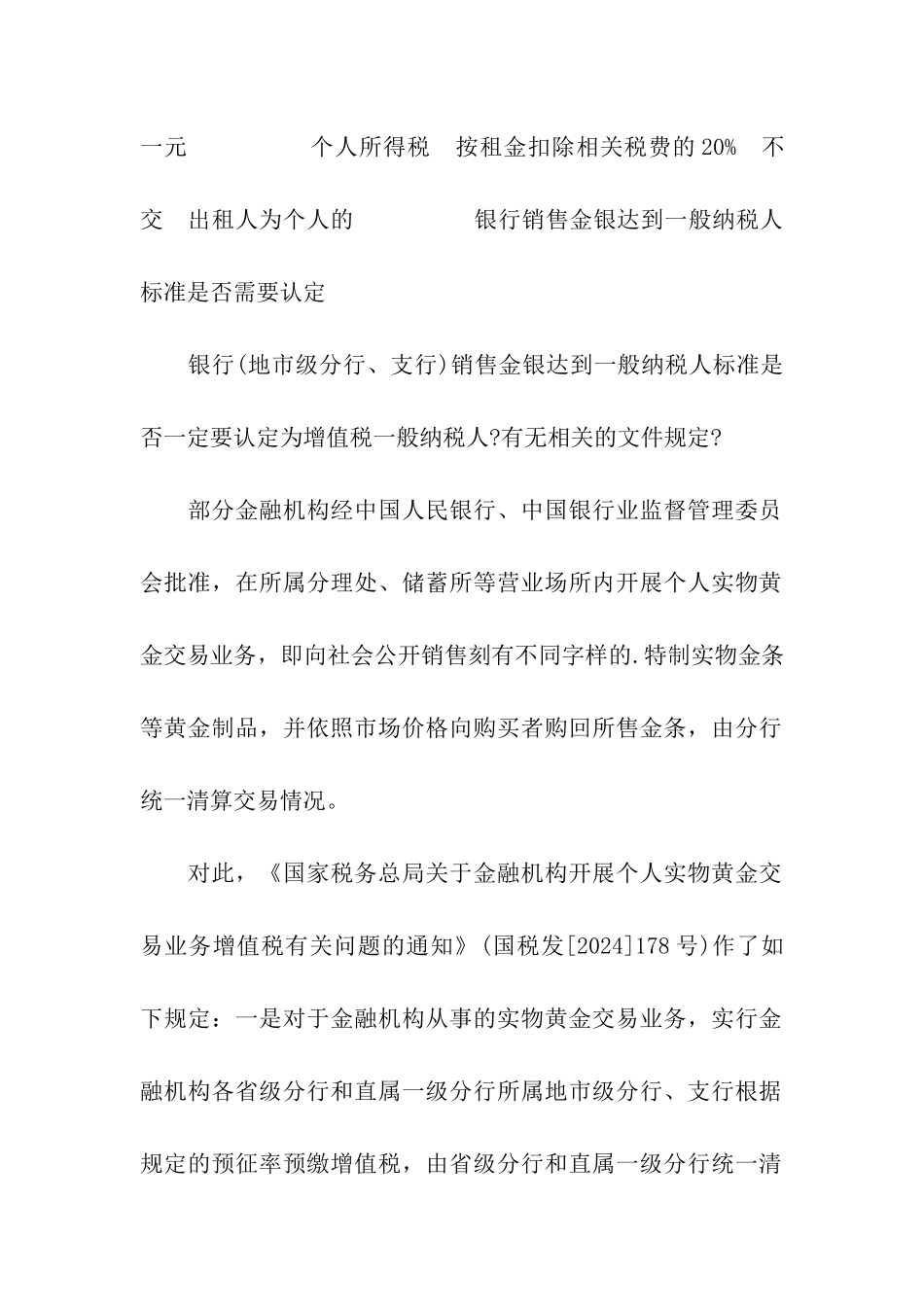 公司出租房屋是否需要交营业税_第2页