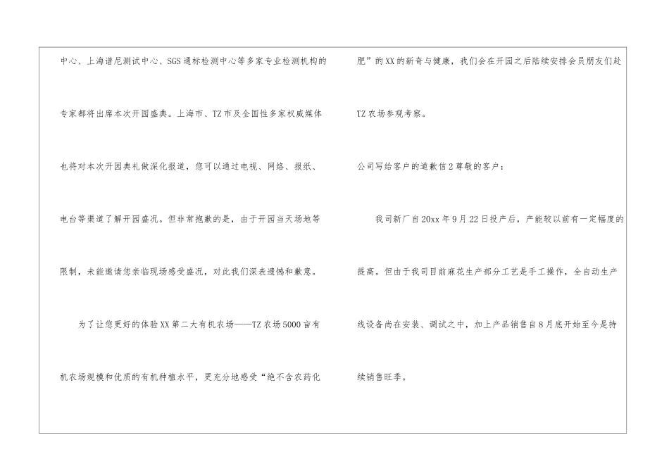 公司写给客户的道歉信5篇_第2页