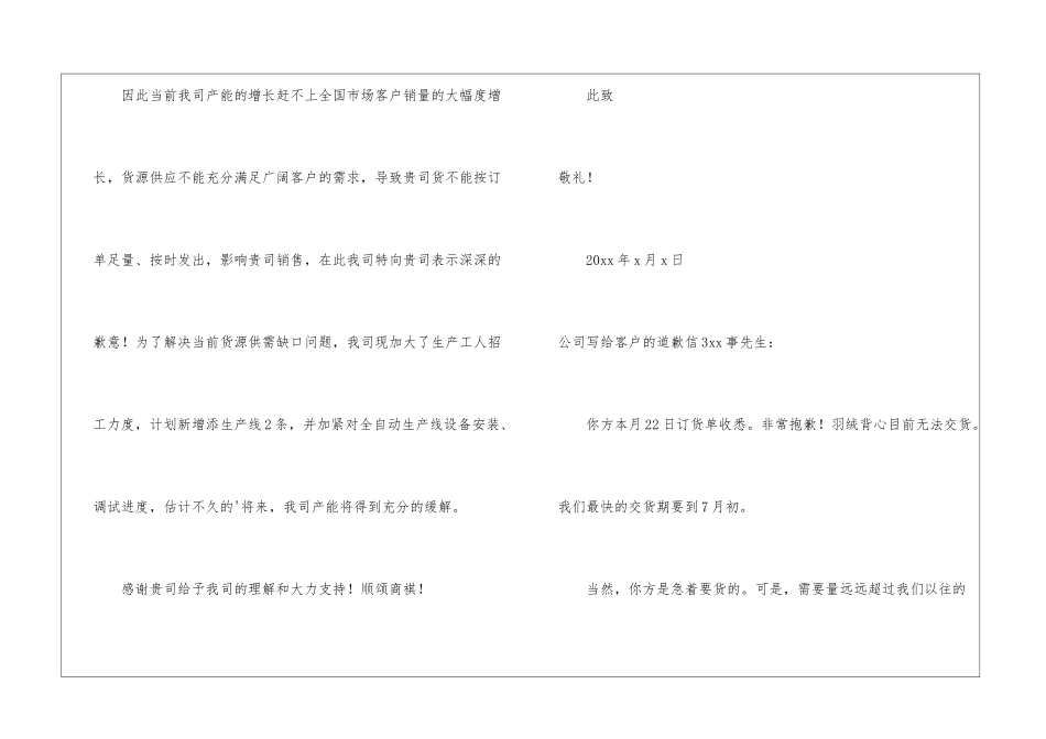 公司写给客户的道歉信5篇_第3页