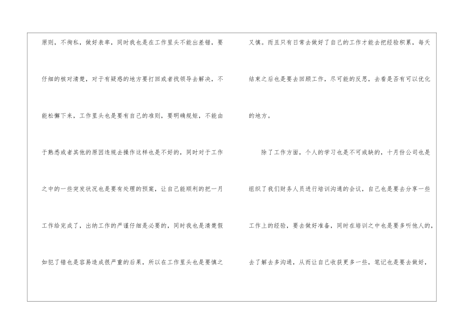 公司出纳10月份个人工作计划_第2页