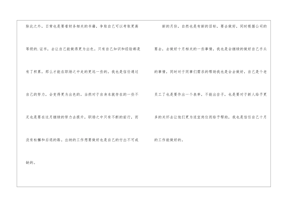 公司出纳10月份个人工作计划_第3页