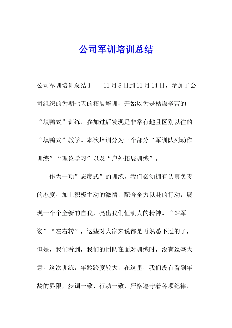 公司军训培训总结_第1页