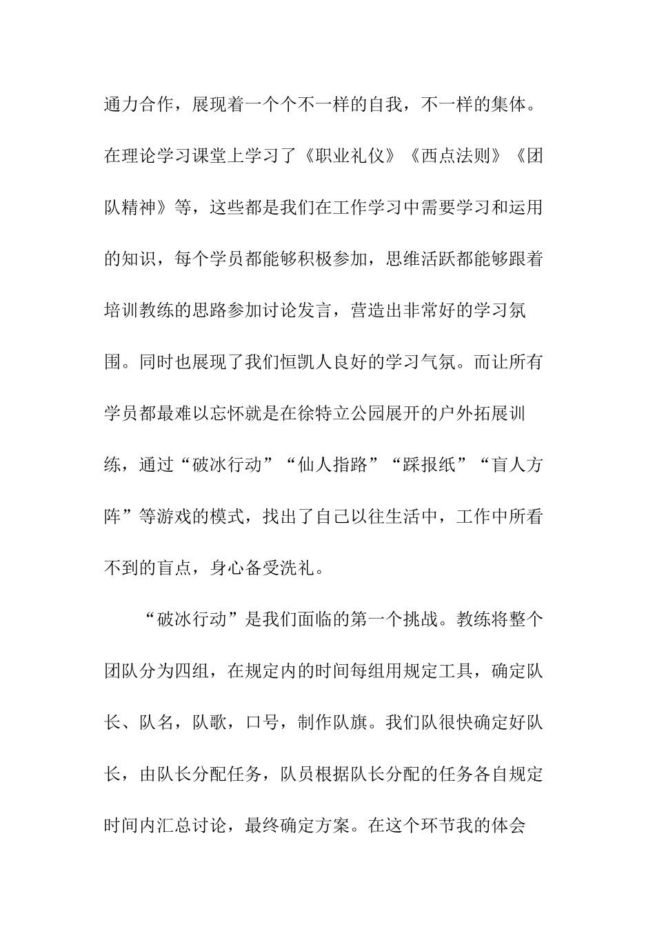 公司军训培训总结_第2页