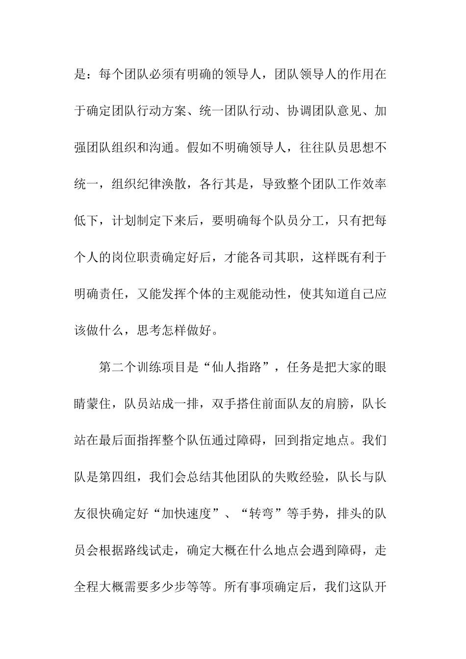 公司军训培训总结_第3页