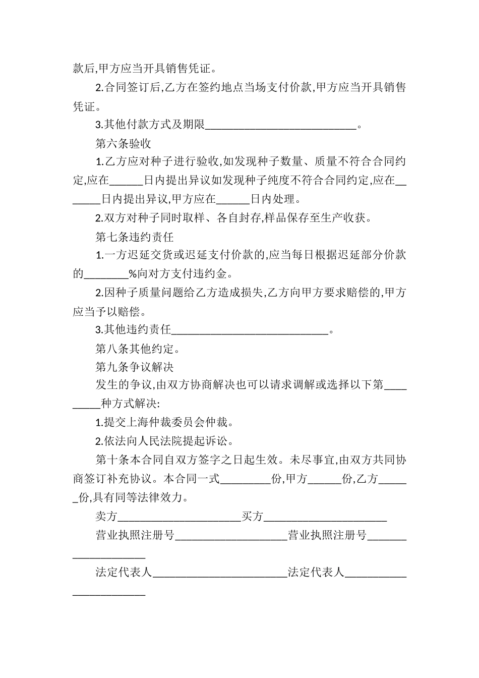 公司农产品买卖合同_第2页