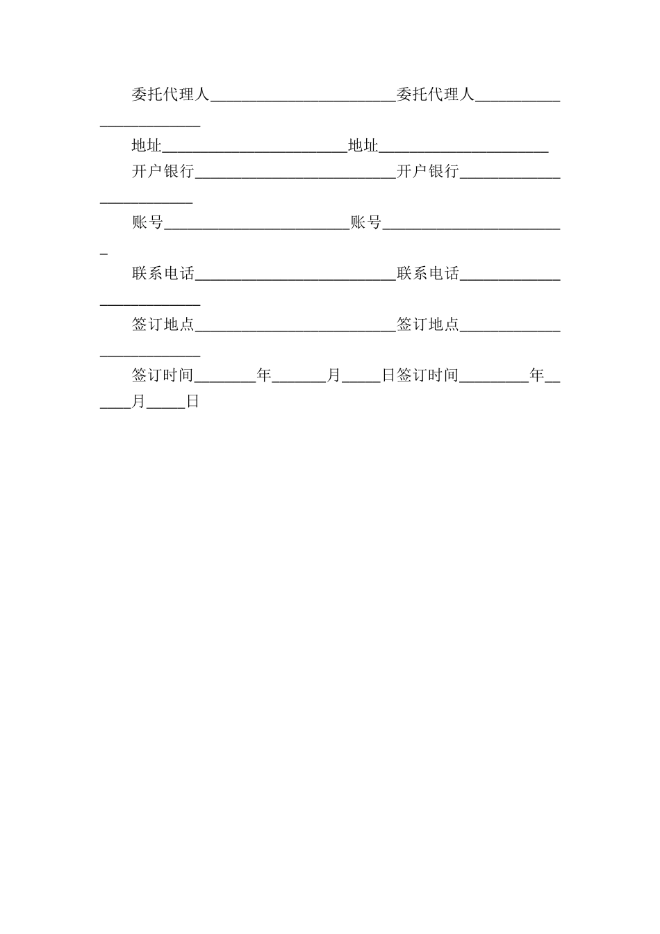 公司农产品买卖合同_第3页