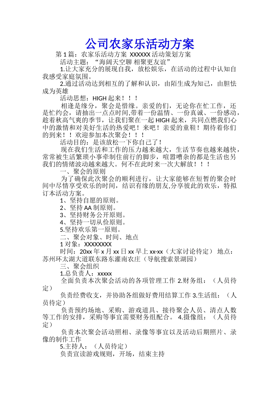 公司农家乐活动方案-_第1页