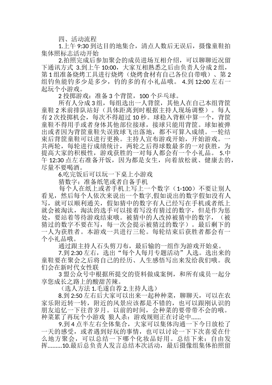 公司农家乐活动方案-_第2页