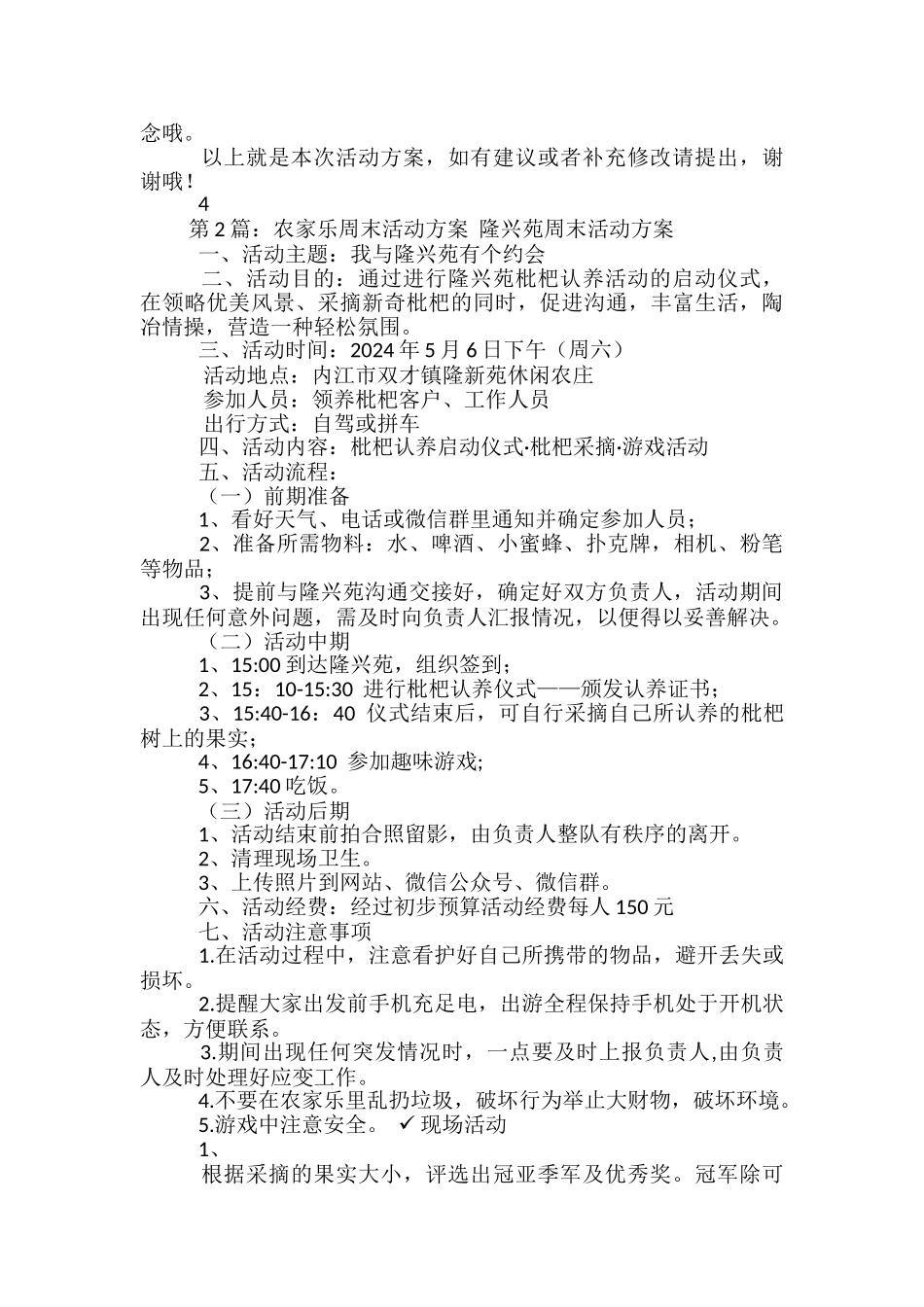 公司农家乐活动方案-_第3页
