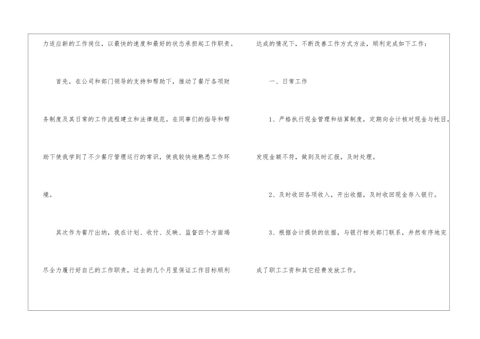 公司出纳上半年个人总结_第3页