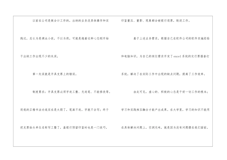 公司出纳上半年个人总结8篇_第2页