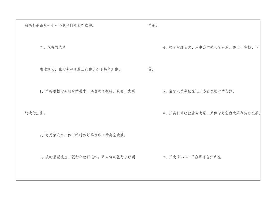 公司出纳上半年个人总结8篇_第3页