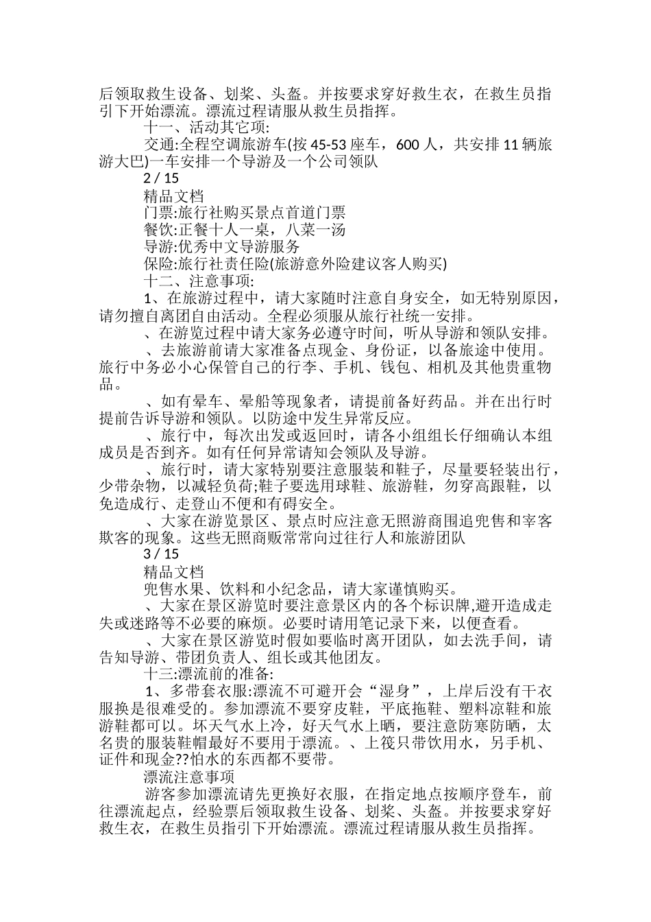公司出游活动策划方案-_第2页