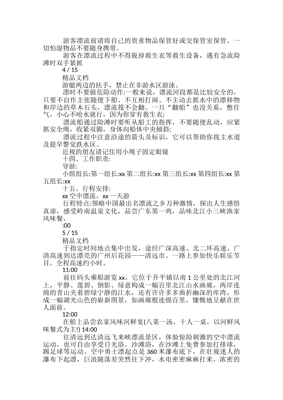 公司出游活动策划方案-_第3页