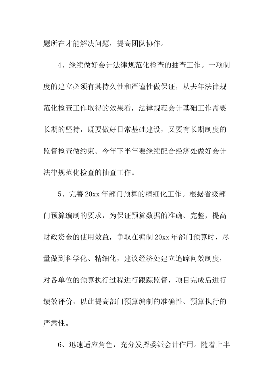 公司出纳下半年工作计划-_第2页