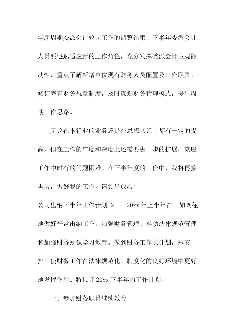 公司出纳下半年工作计划-_第3页