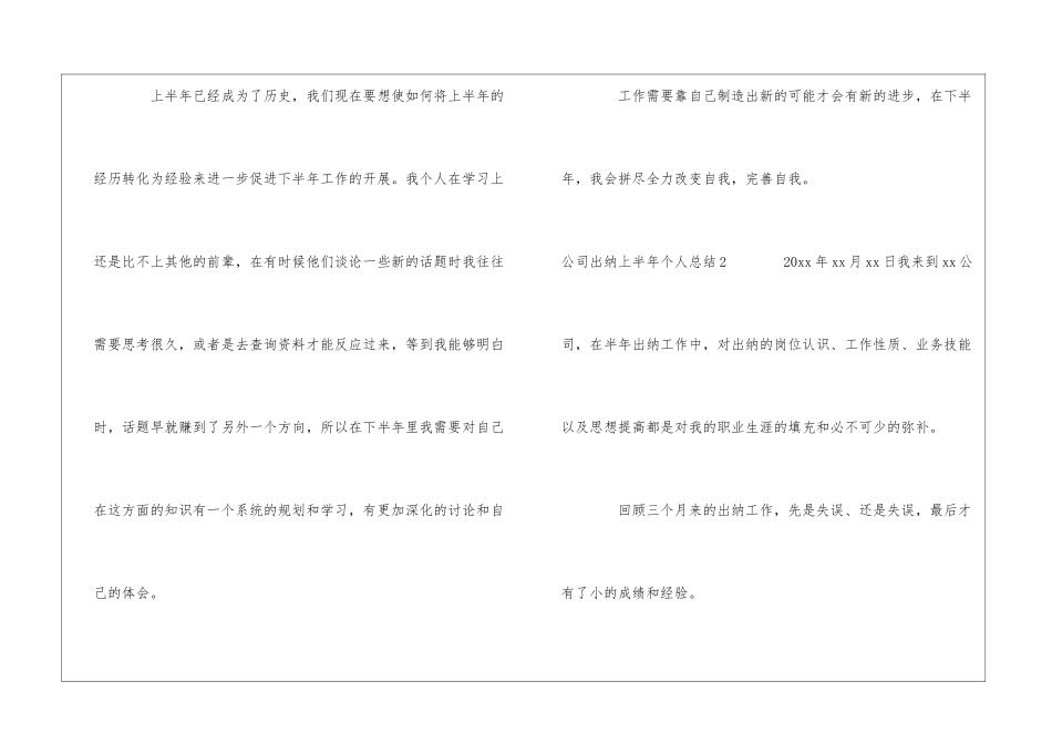公司出纳上半年个人总结(8篇)_第3页