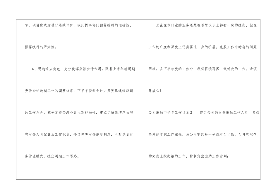 公司出纳下半年工作计划(7篇)_第3页