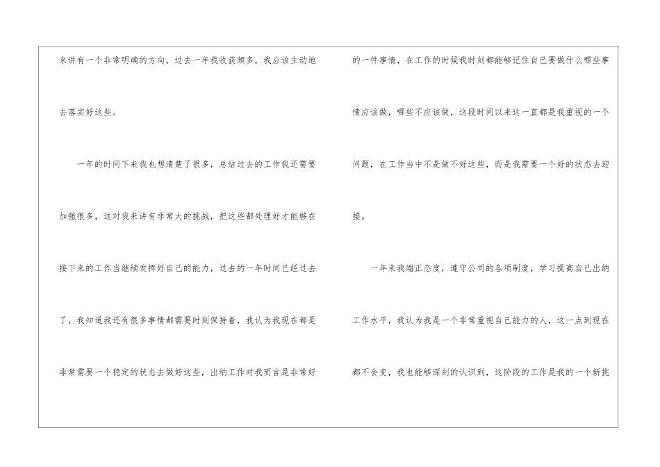 公司出纳个人工作总结_第2页