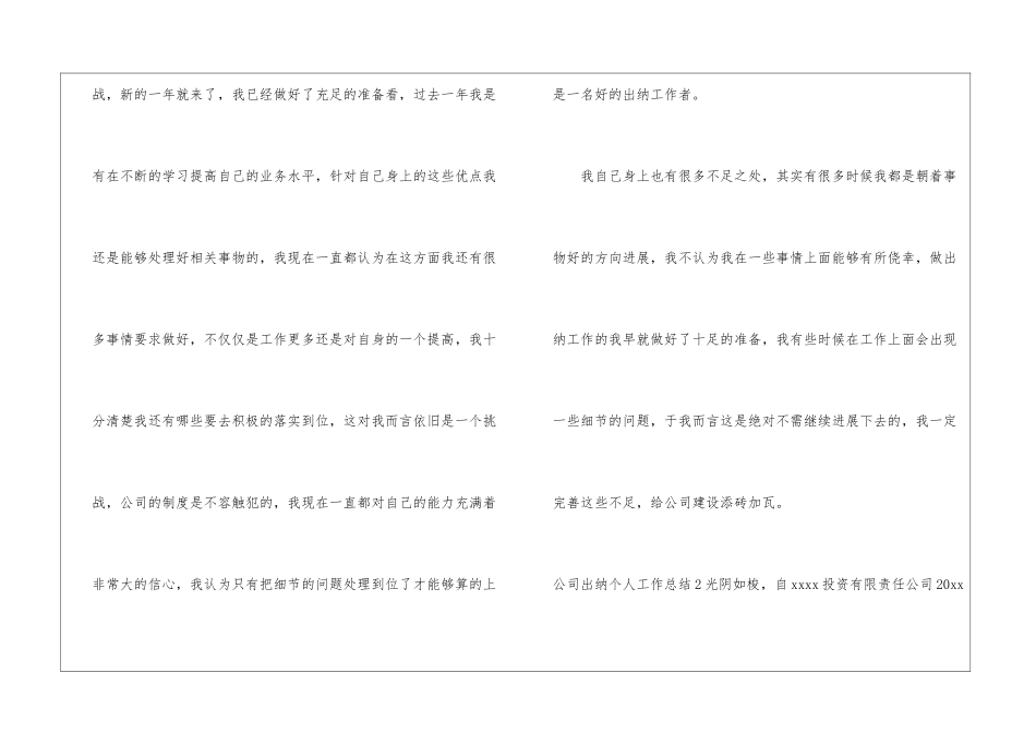 公司出纳个人工作总结_第3页
