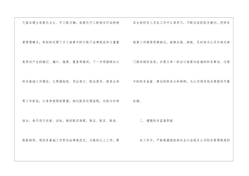 公司出纳下半年工作计划_第2页