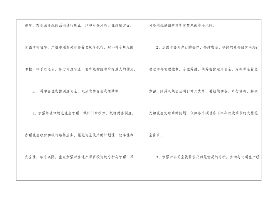 公司出纳下半年工作计划_第3页