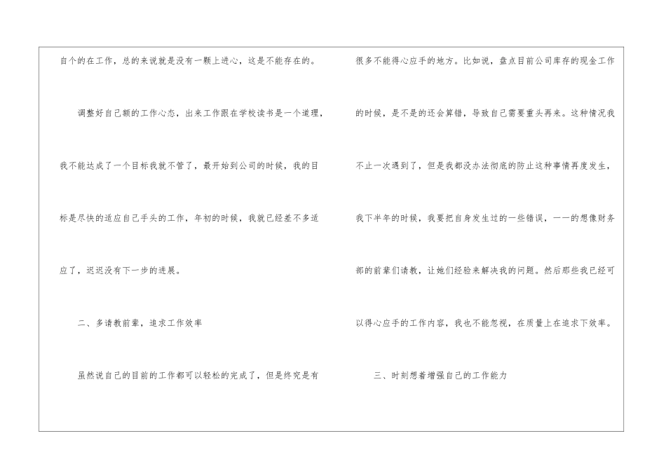 公司出纳下半年工作计划集合7篇_第2页