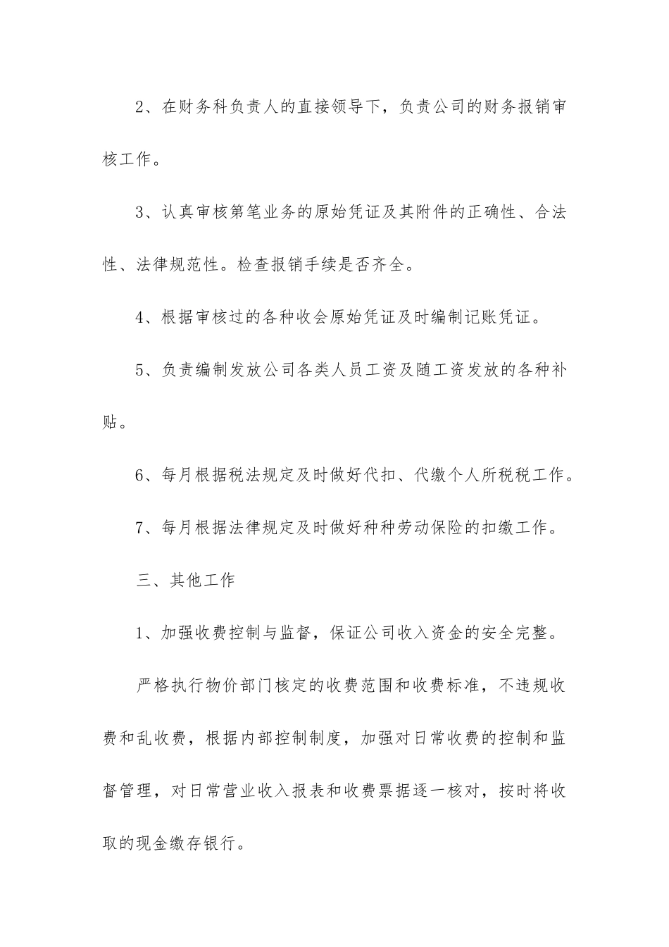 公司出纳个人年度工作总结范本3篇-年度工作总结-个人出纳_第3页