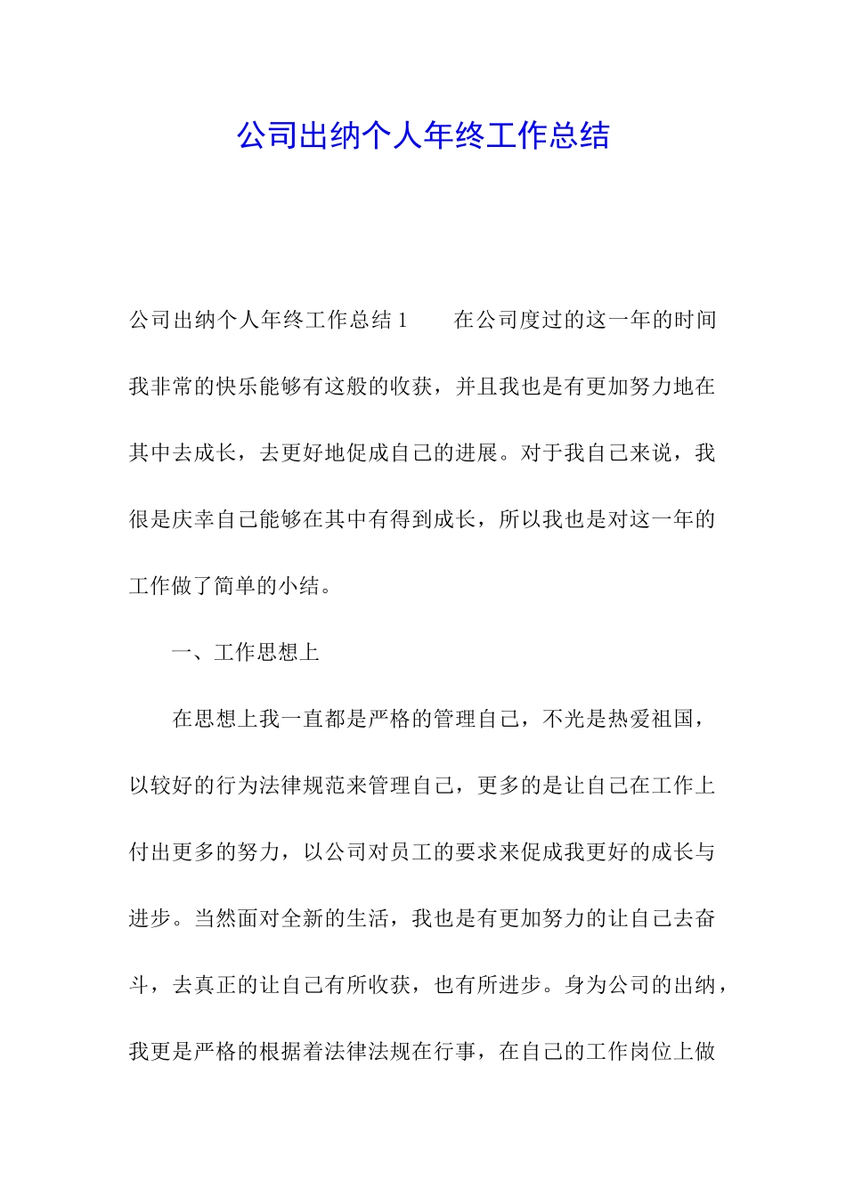 公司出纳个人年终工作总结_第1页