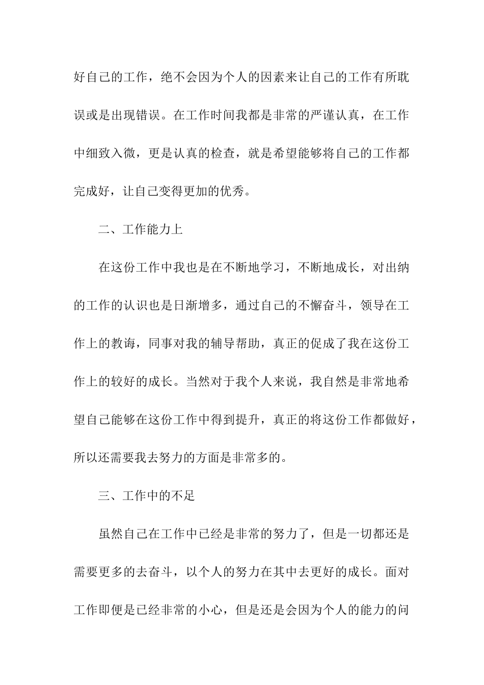 公司出纳个人年终工作总结_第2页