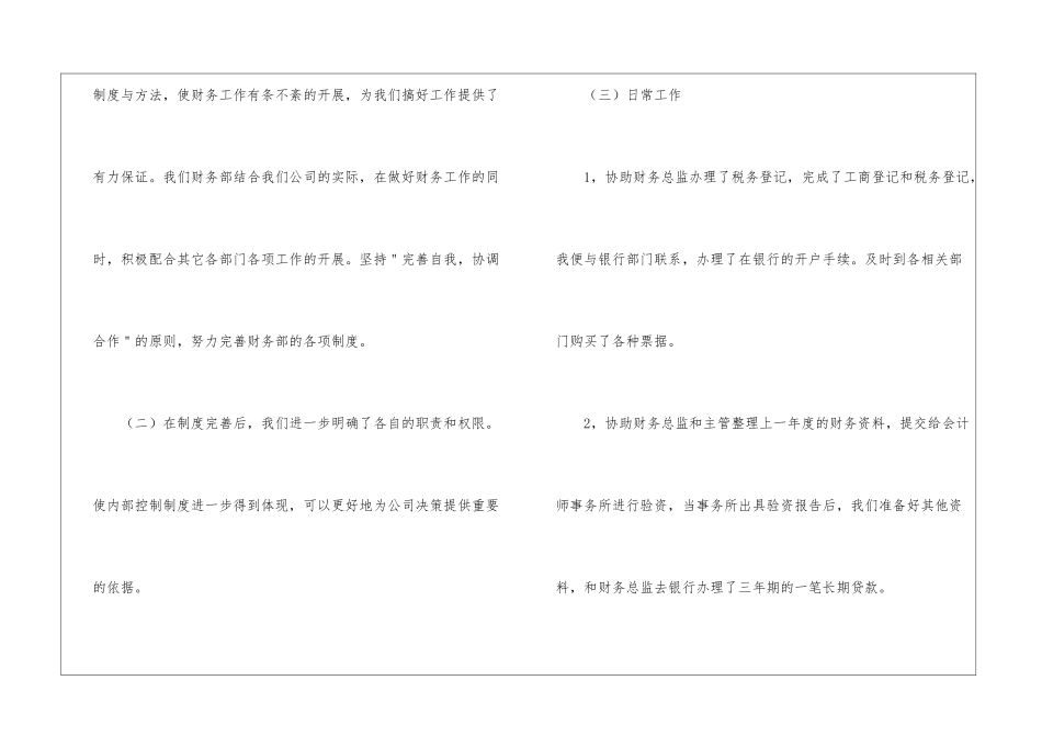 公司出纳人员工作总结_第2页