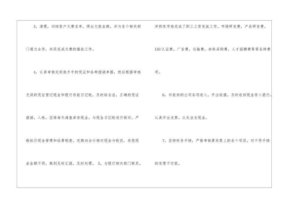 公司出纳人员工作总结_第3页