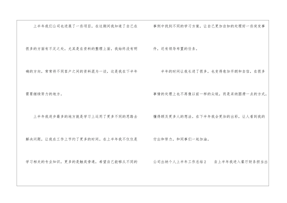 公司出纳个人上半年工作总结_第3页