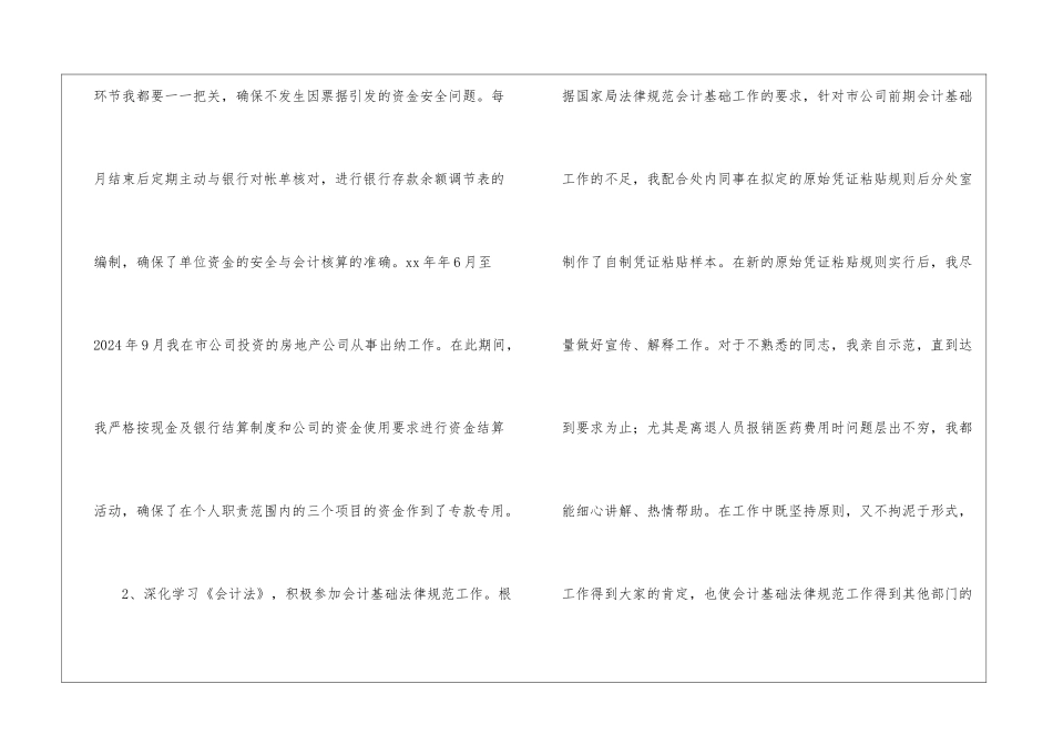 公司出纳会计的工作总结_第3页