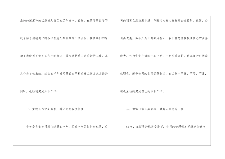 公司出纳员个人年终工作总结3篇_第2页