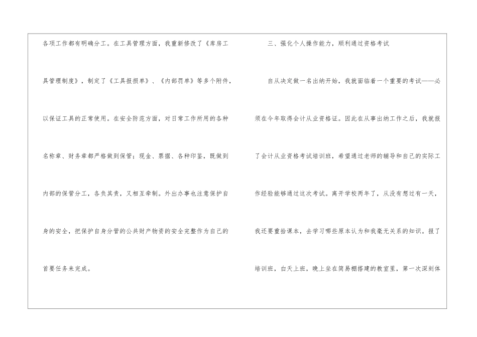 公司出纳员个人年终工作总结3篇_第3页