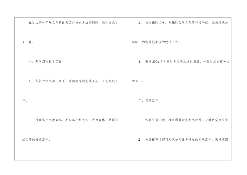 公司出纳个人上半年工作总结9篇_第2页