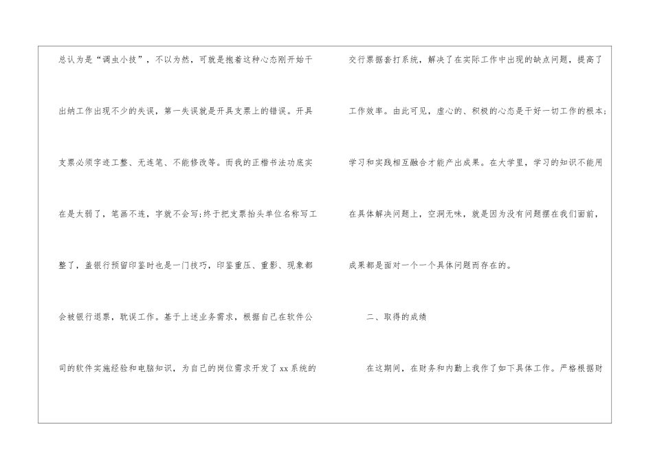 公司出纳个人实习心得_第2页