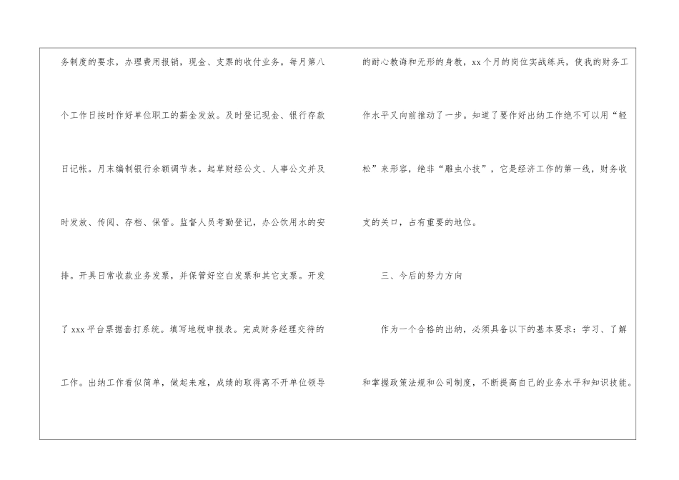 公司出纳个人实习心得_第3页