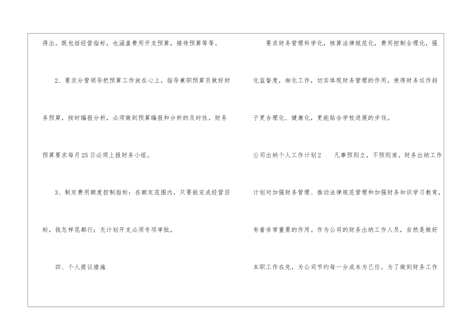 公司出纳个人工作计划_第3页